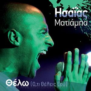 Thelo (Oti Theleis Esy) (Remix)