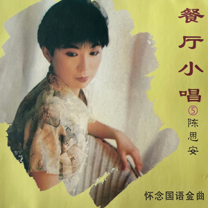 心声泪痕(慢灵魂舞)