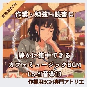 音が気にならない集中ローファイ