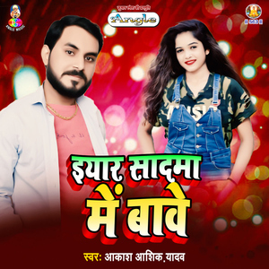 Iyar Sadama Me Bawe