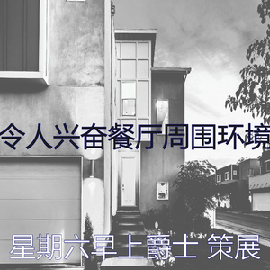 抚慰的午餐回忆