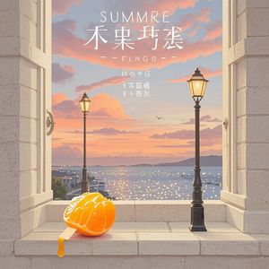 晚风接你的思念