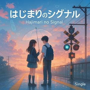はじまりのシグナル (Hajimari no Signal)