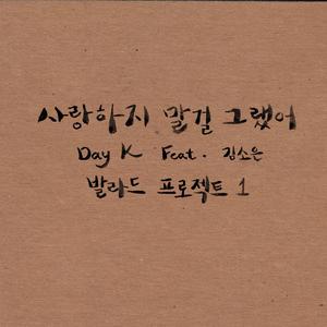 Shouldn't be loved (rough mix ver.)