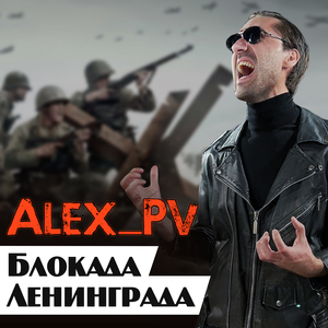 Блокада Ленинграда