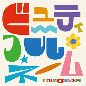 ビューティフル・ネーム