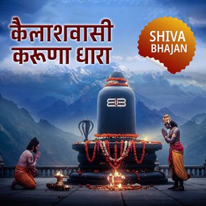 Kailesh Basi- Karuna Dhara (कैलाशवासी करूणा धारा)