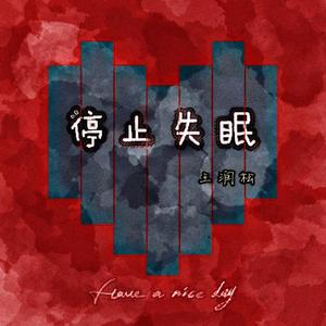 如果你还在就好了