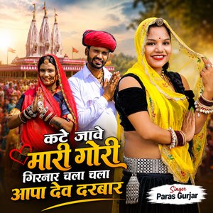 Kate Jave Mari Gori Girnar Chala Chala Aapa Dev Darbar