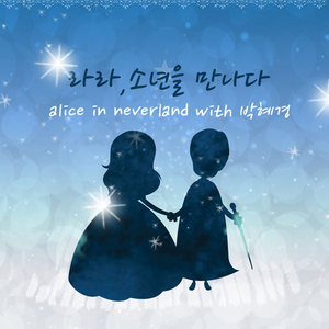 라라, 소년을 만나다 (inst.)