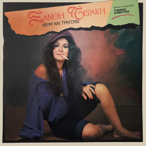 Dromo pairno dromo afino