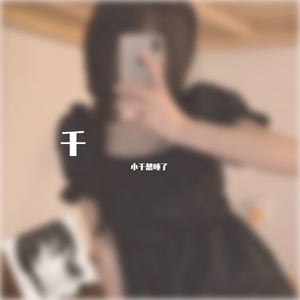 像天使的翅膀 （DJ版）