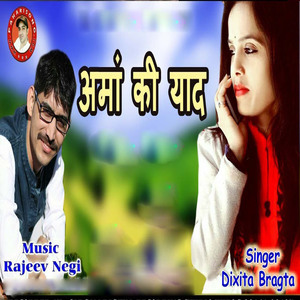 Amma Ki Yaad