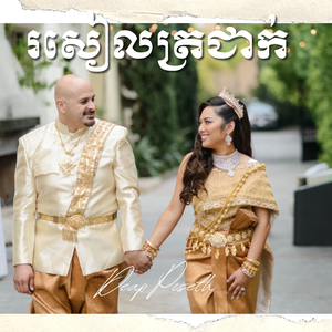 រសៀលត្រជាក់