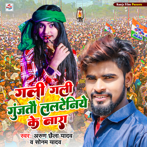 Gali Gali Gunjtaw Lalteniye Ke Nara