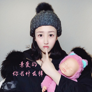 亲爱的你长什么样