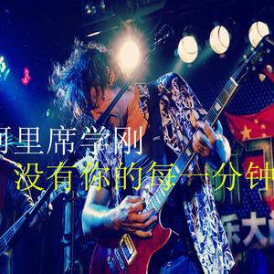 我的心和你一起摇晃