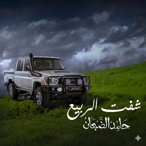 Sheft AL Rabeea