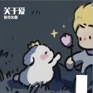 告白信(prod by Ay beat)