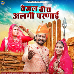 Tejal Veera Alagi Parnai