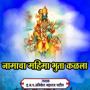 Namacha Mahima Bhuta Kalala