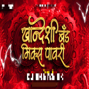 Khandeshi Band Mix Pawari