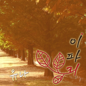 이파리