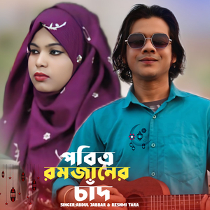 Pobitro Romjaner Chad