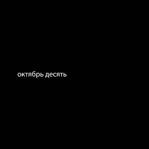 бывших