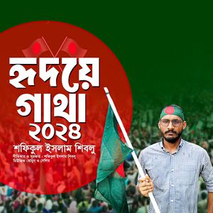 Hridoye Gatha 2024