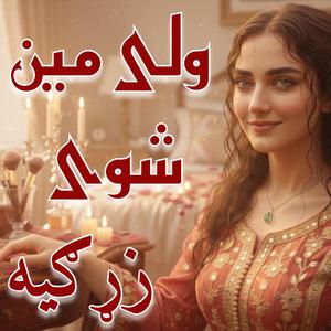 Wali Main Shway Zargiya