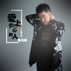 爱上负心的人 (Dj翊轩慢摇版)
