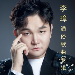 一生爱一人 （主歌）