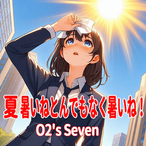 夏 暑いねとんでもなく暑いね！ (PUTI MIX)