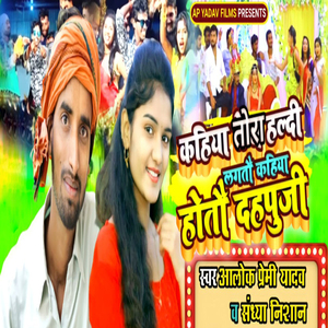 Kahiya Tora Haldi Lagato Kahiya Hoto Dahpuji
