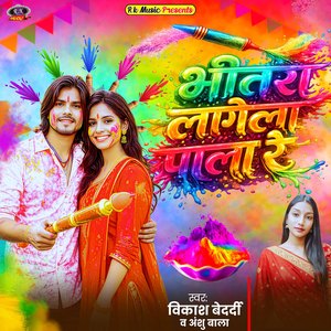 Bhitra Lagela Pala Re