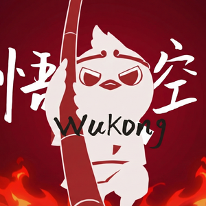 悟空Wukong