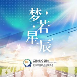 梦若星辰 (伴奏)