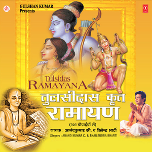 Tulsidas Krit Ramayan (101 Chaupaiyaan) Mein)