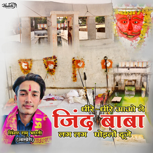 Dheere Dheere Aao Ne Jind Baba