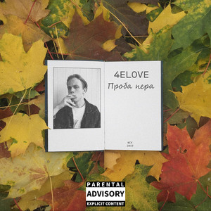 Плоть и дыра (Исходная)