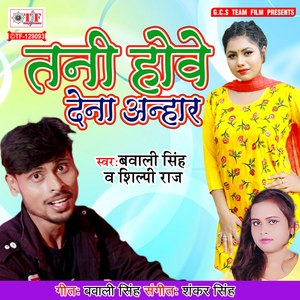 Tani Howe Dena Anhar