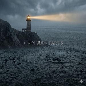 자정의 아이스크림