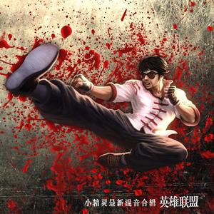 英雄联盟 (DJ版)