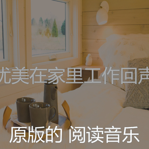 柔和的休息中时刻