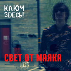 Свет от маяка