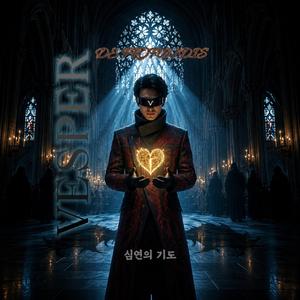 심연의 기도 (De Profundis)