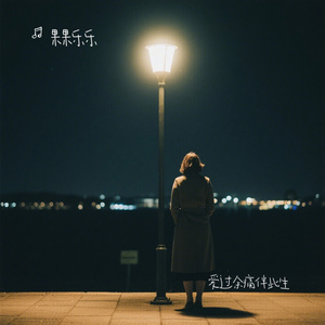 爱过余痛伴此生