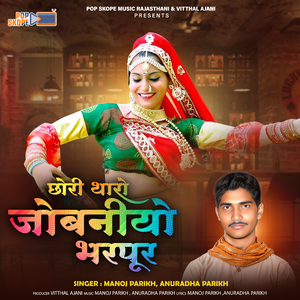 Sasu Tharo Laadlo Gano Badmash