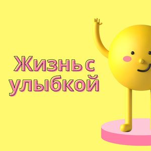 Позитивное утро